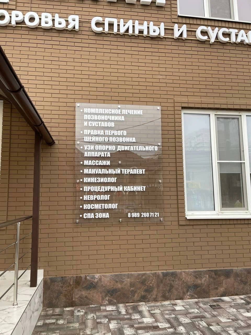 Вывеска с описанием услуг