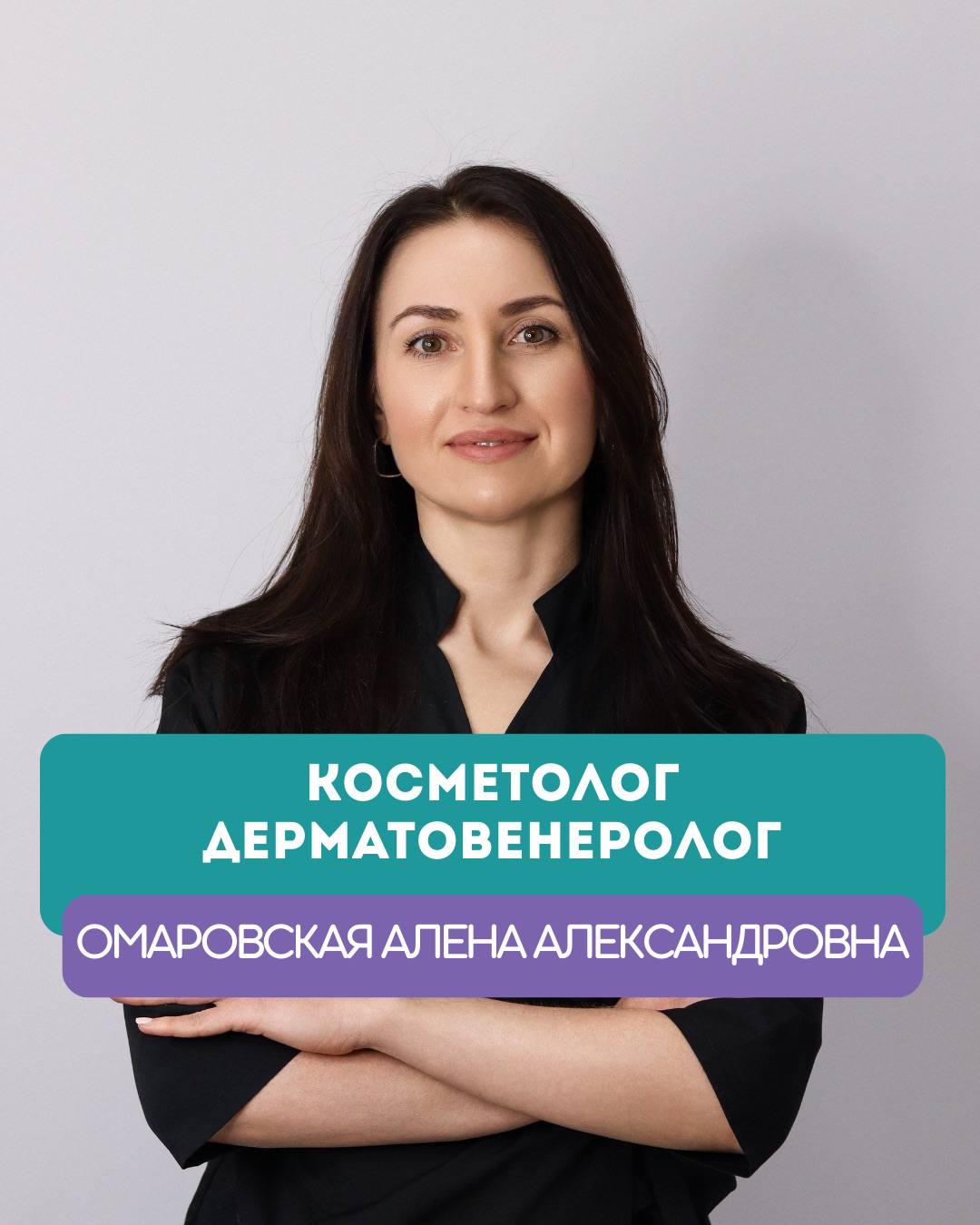 Омаровская Алена Александровна